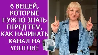 Как раскрутить ютуб канал с нуля. С чего начать вести ютуб канал. Как набрать 1000 подписчиков