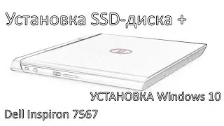 Установка SSD Диска на Dell inspiron 7567 + Установка Windows 10