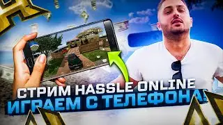 🔥ИГРАЕМ в HASSLE ONLINE 16 17🔥СТРИМ с ВЕБКОЙ🔞БЕЗ МАТА🔞РАДМИР РП КРМП GTA5 HASSLE🔞МАТ-1кк РАЗДАЮ ЧАТУ