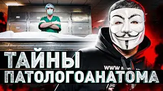 ⚠️ ПАТОЛОГОАНАТОМ РАССКАЗАЛ ПРАВДУ О СВОЕЙ РАБОТЕ | #МУЛЬТИЧЕЛ