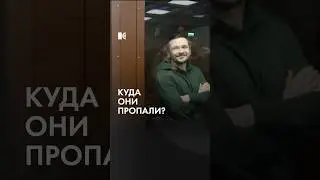 Где пропавшие политзаключенные? #новости