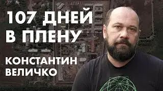 Сто дней в плену России. Интервью волонтёра, которого держали в Еленовке — о пытках и спасении