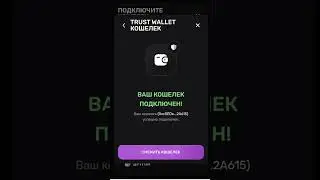 Ошибка когда привязываешь trust wallet кошелек в пиксель тап pixeltap