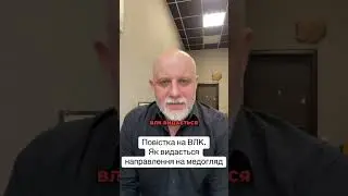 Чи законні повістки на ВЛК, видані без рішення керівника ТЦК та СП?
