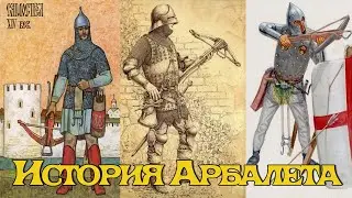 История арбалета от изобретения до наших дней