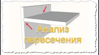 Анализ пересекающихся панелей