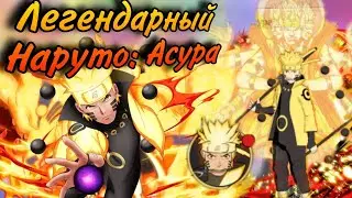 Тени Пика | Новый персонаж SP Наруто: Асура | Проходим ивент 
