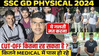 SSC GD Running & Medical में कितने लोग हो रहे पास ❓, SSC GD 2024 EXPECTED Final Cutoff ✅
