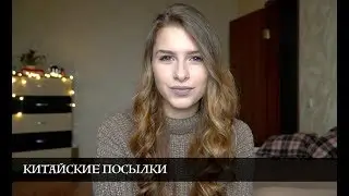 Полезные китайские покупки: NEWCHIC
