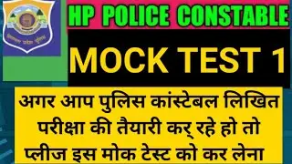 Himachal police Mock test  Part 1