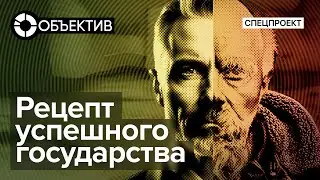 Рецепт успешного государства | Почему одни страны богатые, а другие бедные? | @Obyektiv