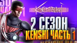 Безрукий воин | Kenshi [Кенши] за раба | Побег - № 1