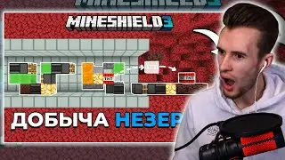 Реакция Зака на - Этот БУР Ищет НЕЗЕРИТ За ВАС! Эффективно ли? | МайнШилд 3 | Майнкрафт