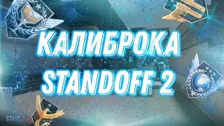 Калибровка в Standoff2. Было потненько