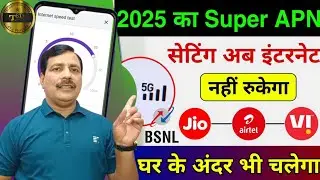 New APN Setting to Get High Internet Speed 2025 | Jio APN Settings | Airtel APN Settings | Vi APN