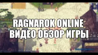 Ragnarok online видео обзор игры