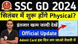SSC GD Physical kab hoga ? SSC GD Physical Date 2024 | SSC GD Physical 2024