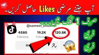 How To Increase TikTok Likes | TikTok Likes Trick 2024 | How To Get 10k Tik Tok Likes