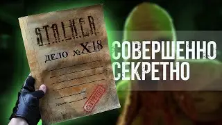 Секретные документы из S.T.A.L.K.E.R. своими руками