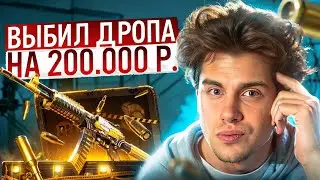 👀 БЕЗУМНОЕ ОТКРЫТИЕ КЕЙСОВ - ПОДНЯЛ ДРОП на 200 КОСАРЕЙ | КС 2 Кейсы | Открытие Кейсов на Сайте