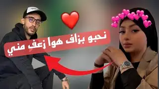 حبيبة زاكي كاتلونيا تحكي واش صرا 😱