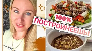 -32кг/ Простой и вкусный рацион для похудения!🔥 /Ешь и худей!