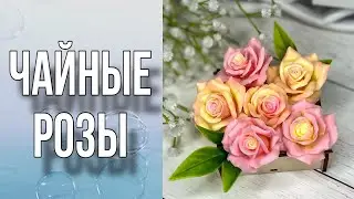 Чайные розы мини/Заливка в 2 цвета/Мыловарение