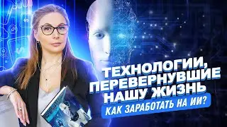 Искусственный Интеллект Пузырь или Новый Шаг Вперед?