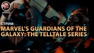 Прохождение Marvel's Guardians of  the Galaxy: The  Telltale Series (демо)