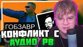 КАША КОНФЛИКТ С АУДИО РВ! 