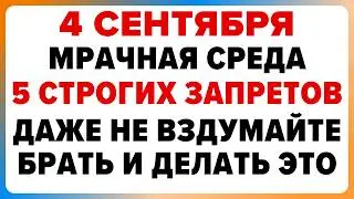4 сентября — Агафонов день. Что можно и нельзя делать 