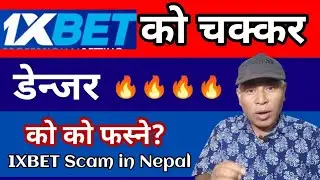 1XBET | 1xbet Scam in Nepal | 1xbet Earning is illegal in Nepal | 1xbet Scam Scandal in Nepal