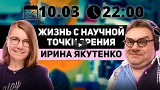 Жизнь с научной точки зрения. Секретные лаборатории в Украине