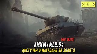 AMX M4 mle. 54 - появился за золото в Wot Blitz | D_W_S