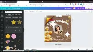Как сделать видео открытку в канва. Видео открытка за три минуты. 