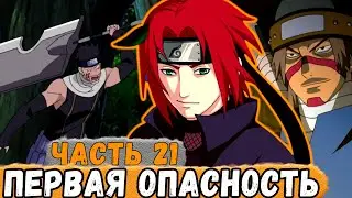 [Тень Дракона #21] Первая ОПАСНОСТЬ Для Рью НА МИССИИ Вне ДЕРЕВНИ! | Альтернативный Сюжет Наруто