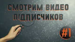 Смотрим ваши работы №1 | Разбор стрима Teroline про 