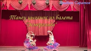 Ц. Пуни, Танец цыганок из балета 