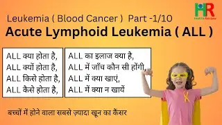 Acute Lymphoblastic Leukemia or ALL blood cancer in Hindi complete information