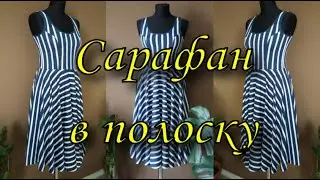 Сарафан в полоску