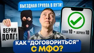 Как договориться с мфо если нечем платить микрозайм. Можно ли оплатить только основной долг?