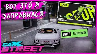 😄Я СТОЛЬКО НЕ ЗАРАБОТАЛ ЕЩЕ - ЗАПРАВИЛ ТАЧКУ САМЫМ ДОРОГИМ ТОПЛИВОМ  В CARX STREET