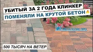 Тротуарная плитка для дома: клинкерная или бетонная? Реальный кейс заказчика