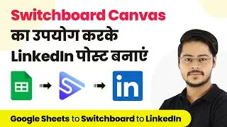 How to Automatically Create Linkedin Posts using Switchboard Canvas - Google Sheets, SwitchBoard