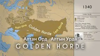 The History of the Golden Horde: Every Year