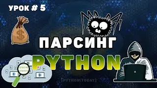 Обучение парсингу на Python #5 | Парсинг сайтов | Выполняем заказ на фрилансе | img to pdf