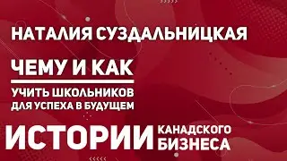 Чему и как учить школьников для успеха в будущем?