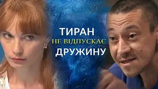 ТИРАН ЗМУШУЄ народжувати від нього ДІТЕЙ "Говорить Україна". Архів