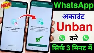 This Account Is Not Allowed To Use Whatsapp | Whatsapp Unban Kaise Karen 2024 | whatsapp blocked