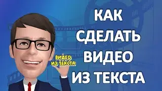 Как сделать видео из текста для социальных сетей